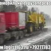перевозка крупногабарита по России в Сызрани 5